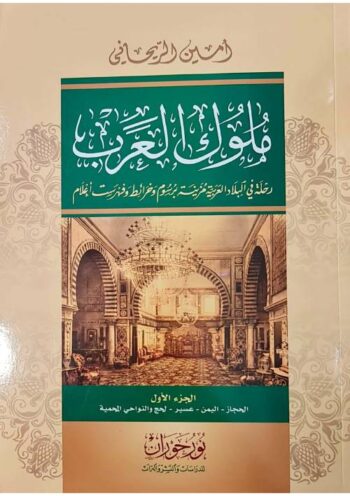ملوك العرب