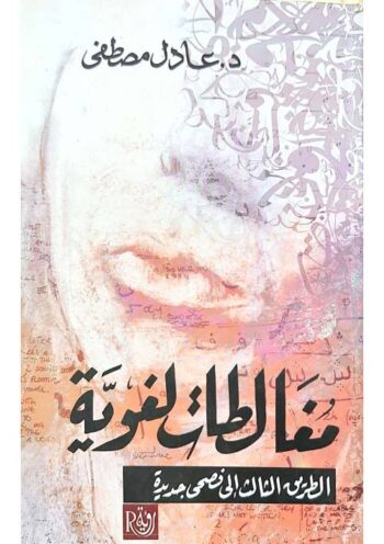 مغالطات لغوية