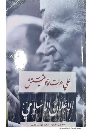 الإعلان الإسلامي