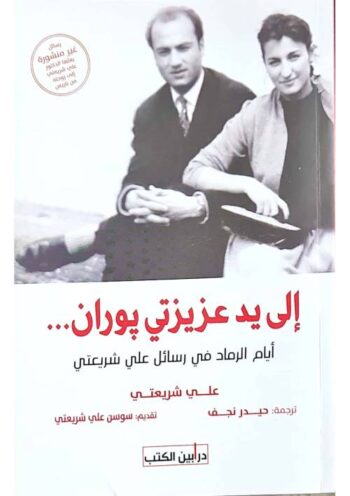إلى يد عزيزتي بوران