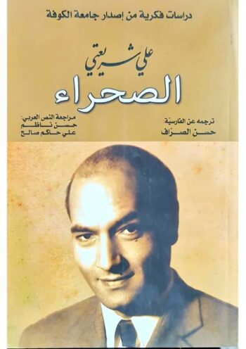 الصحراء
