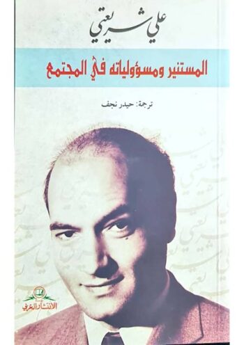 المستنير ومسؤولياته في المجتمع