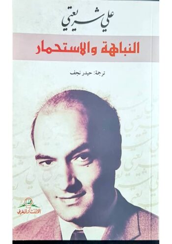 النباهة والاستحمار