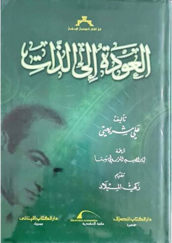 العودة الى الذات