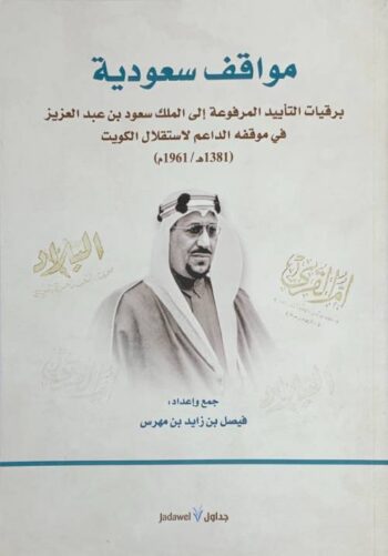 مواقف سعودية