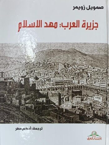 جزيرة العرب