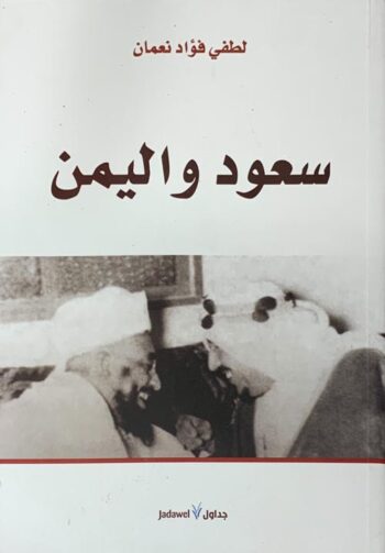 سعود واليمن