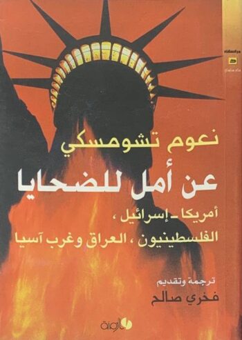عن أمل للضحايا