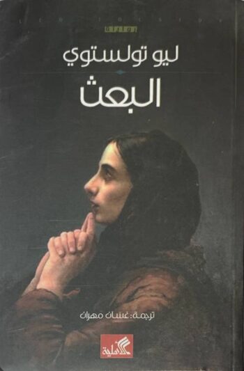 البعث