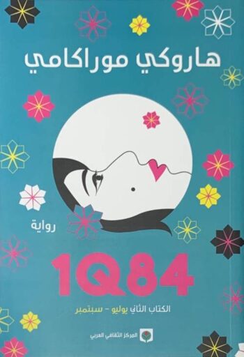 1Q84