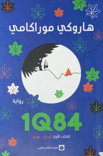 1Q84