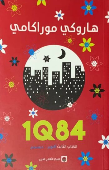 1Q84