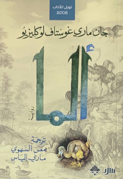ألما | المكتبة التراثية