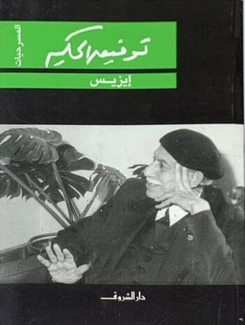 إيزيس