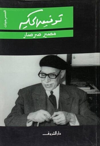 مصير صرصار