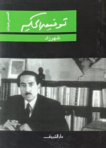 شهرزاد