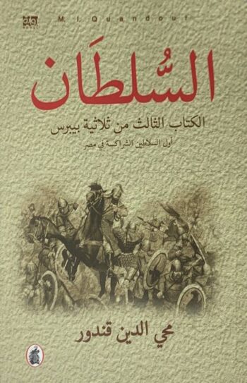 السلطان