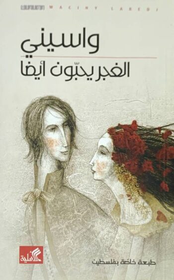 الغجر يحبون أيضا