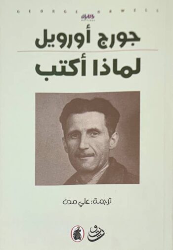 لماذا أكتب