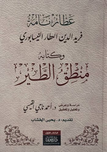 منطق الطير