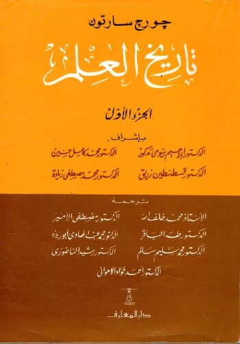 تاريخ العلم