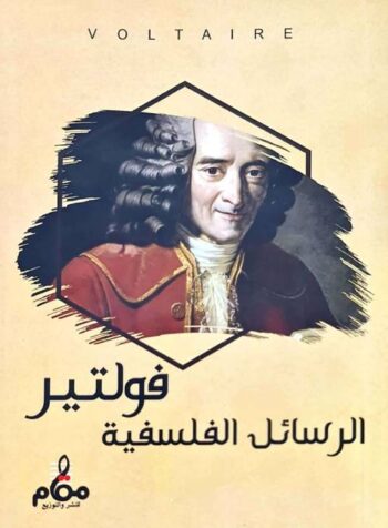 الرسائل الفلسفية