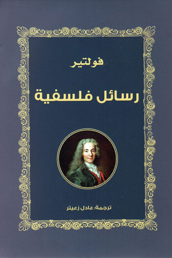 رسائل فلسفية