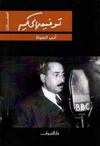 أدب الحياة