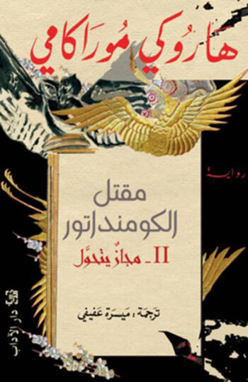 مقتل الكومنداتور II