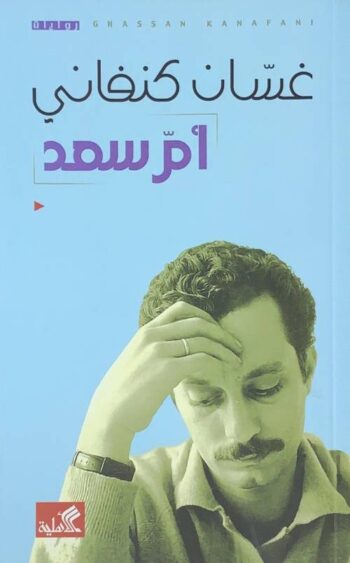 أم سعد