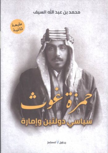 حمزة غوث