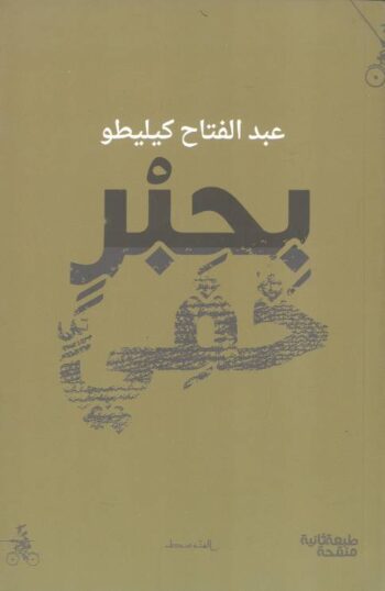 بحبرٍ خفِي | المكتبة التراثية
