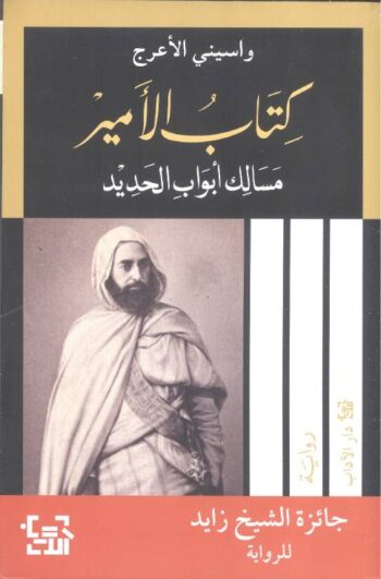 كتاب الأمير