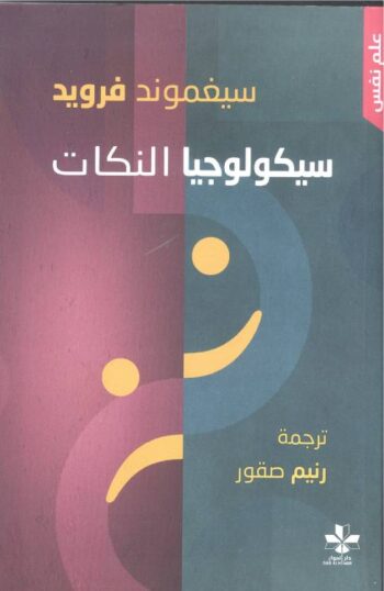 سيكولوجيا الذات