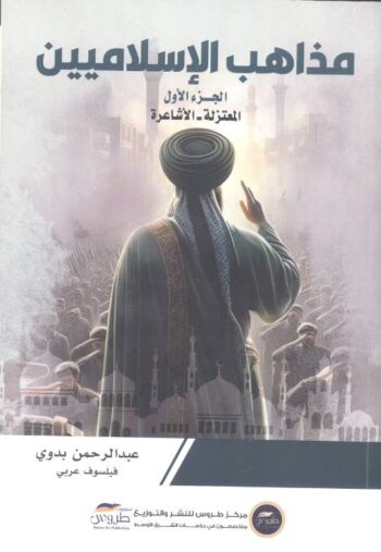 مذاهب الإسلاميين