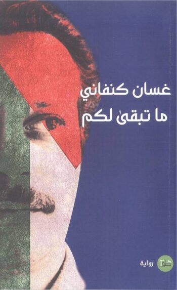 ما تبقى لكم