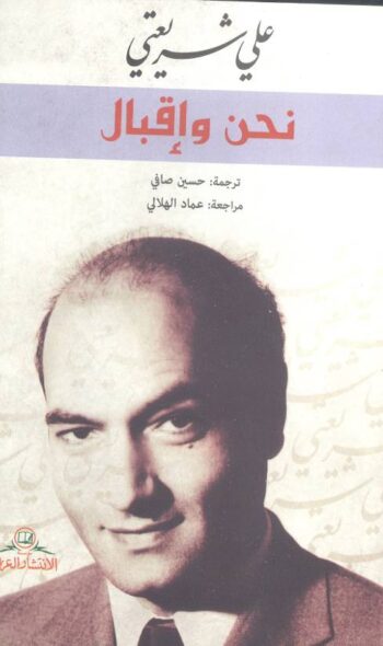 نحن وإقبال