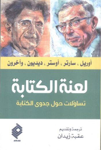 لعنة الكتابة