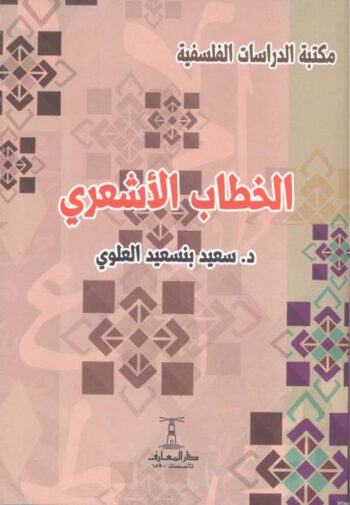 الخطاب الأشعري