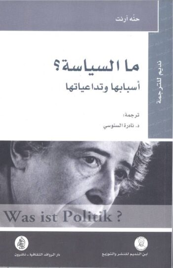ما السياسة ؟