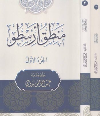 منطق أرسطو