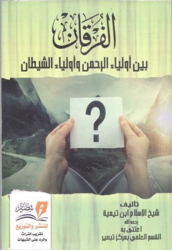 الفرقان