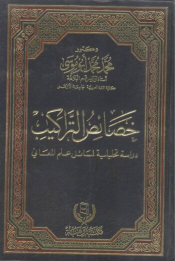 خصائص التراكيب