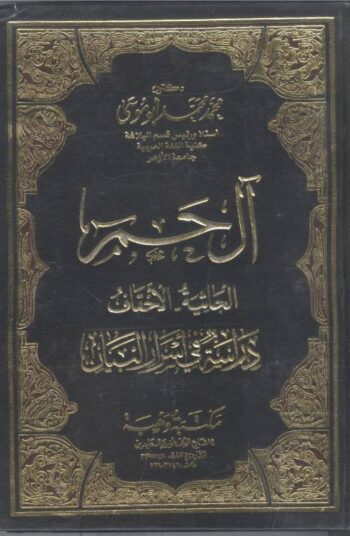 آل حمرا - (الجاثية - الأحقاف)