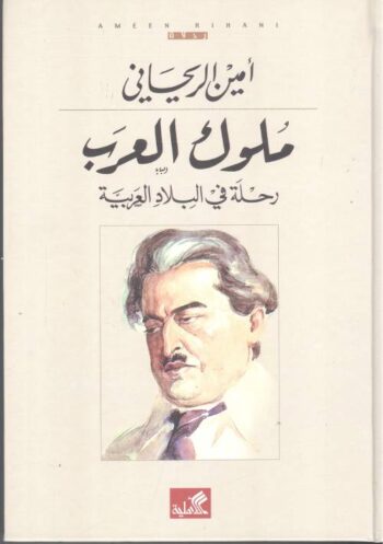 ملوك العرب
