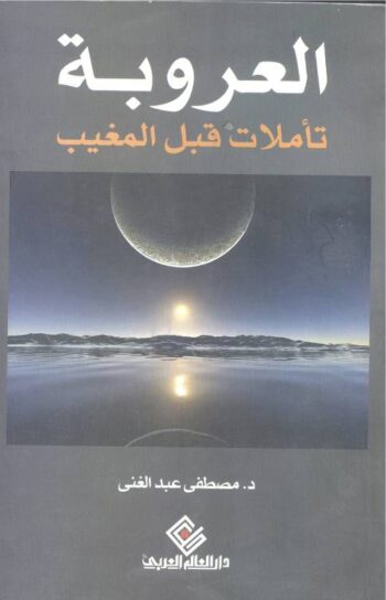 العروبة