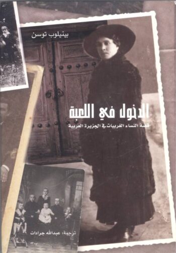الدخول في اللعبة