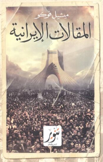 المقالات الإيرانية