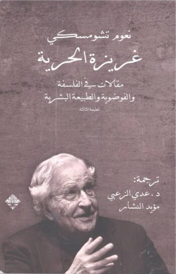 غريزة الحرية