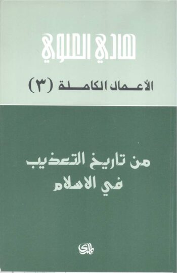 من تاريخ التعذيب في الإسلام